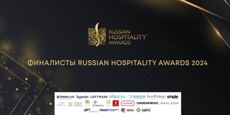 Финалисты Russian Hospitality Awards 2024!